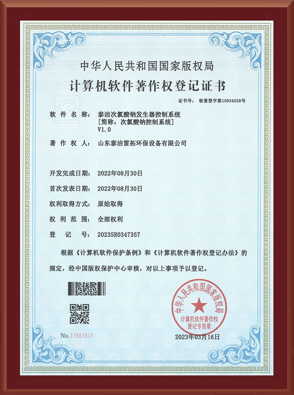 計(jì)算機(jī)軟件著作權(quán)登記證書